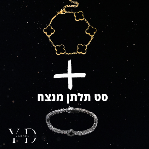 צמיד טניס תלתן + צמיד תלתן | זהב לבן